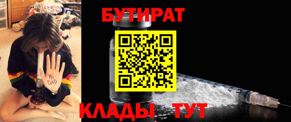 БУТИРАТ BDO  Вход с VPN  Кувандык 