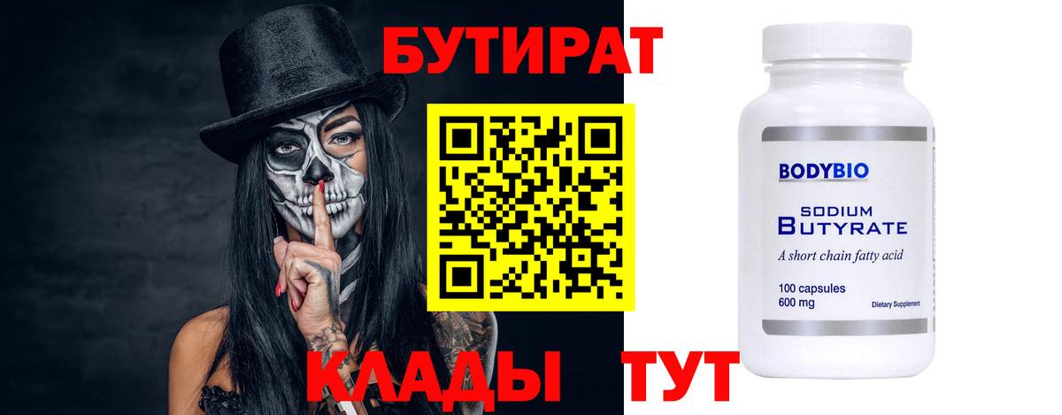 Бутират BDO 33% Кувандык