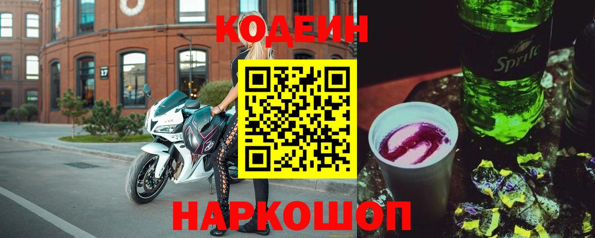 Codein Purple Drank  Вход с VPN  Кодеин напиток Lean (лин)  Кувандык 