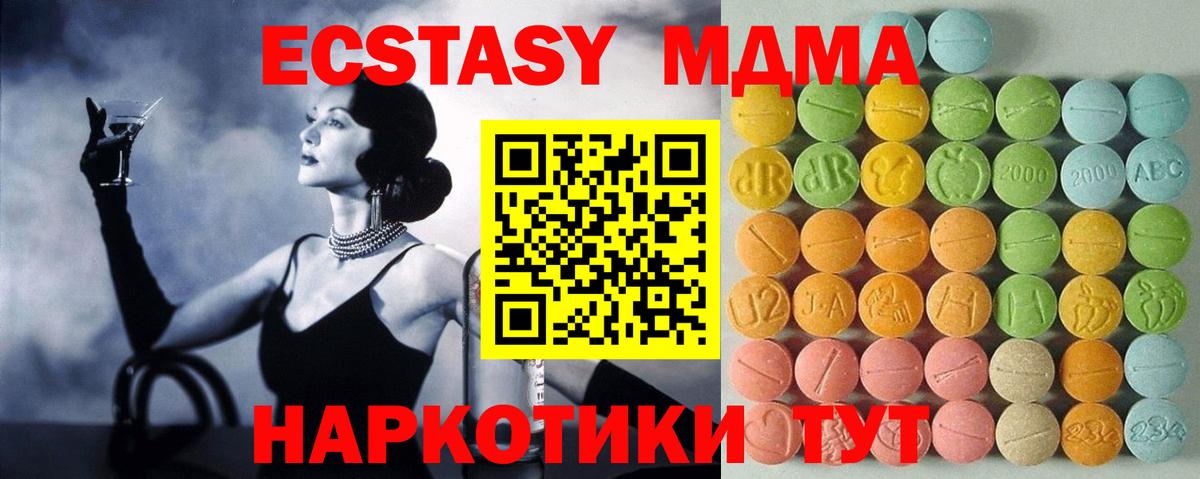 ЭКСТАЗИ ешки  Ecstasy mix  Кувандык  магазин продажи наркотиков  Вход с VPN 