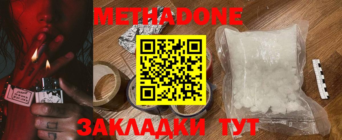МЕТАДОН кристалл  Вход с VPN  Кувандык 