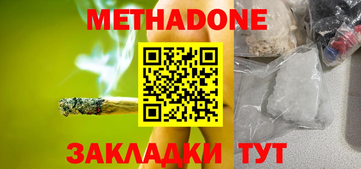 МЕТАДОН белоснежный Кувандык