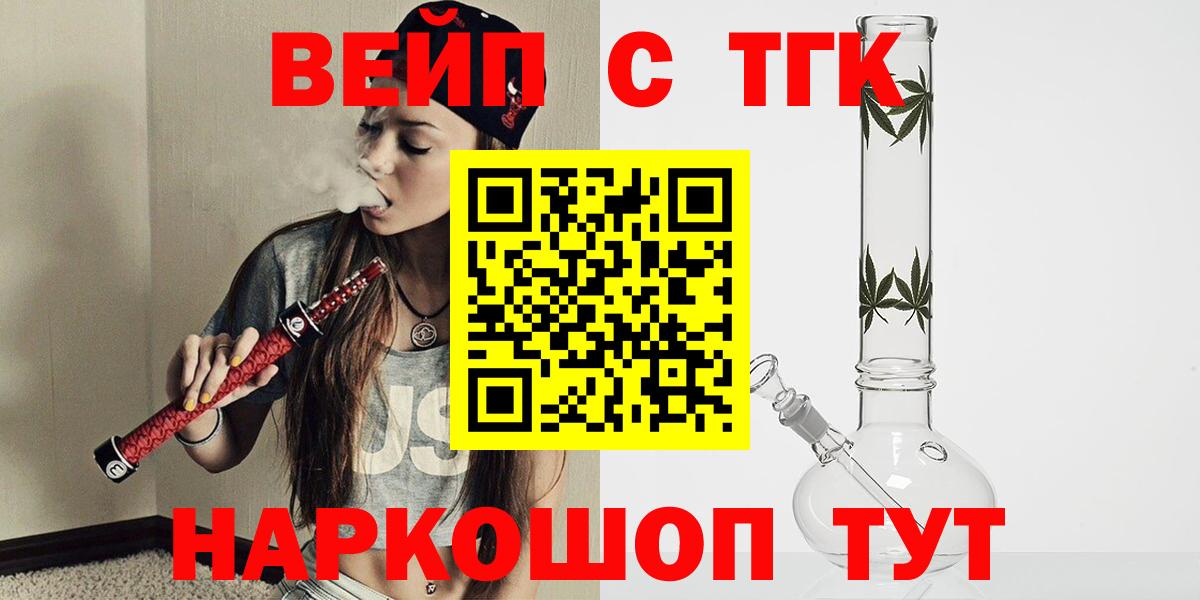 Дистиллят ТГК вейп с тгк Кувандык